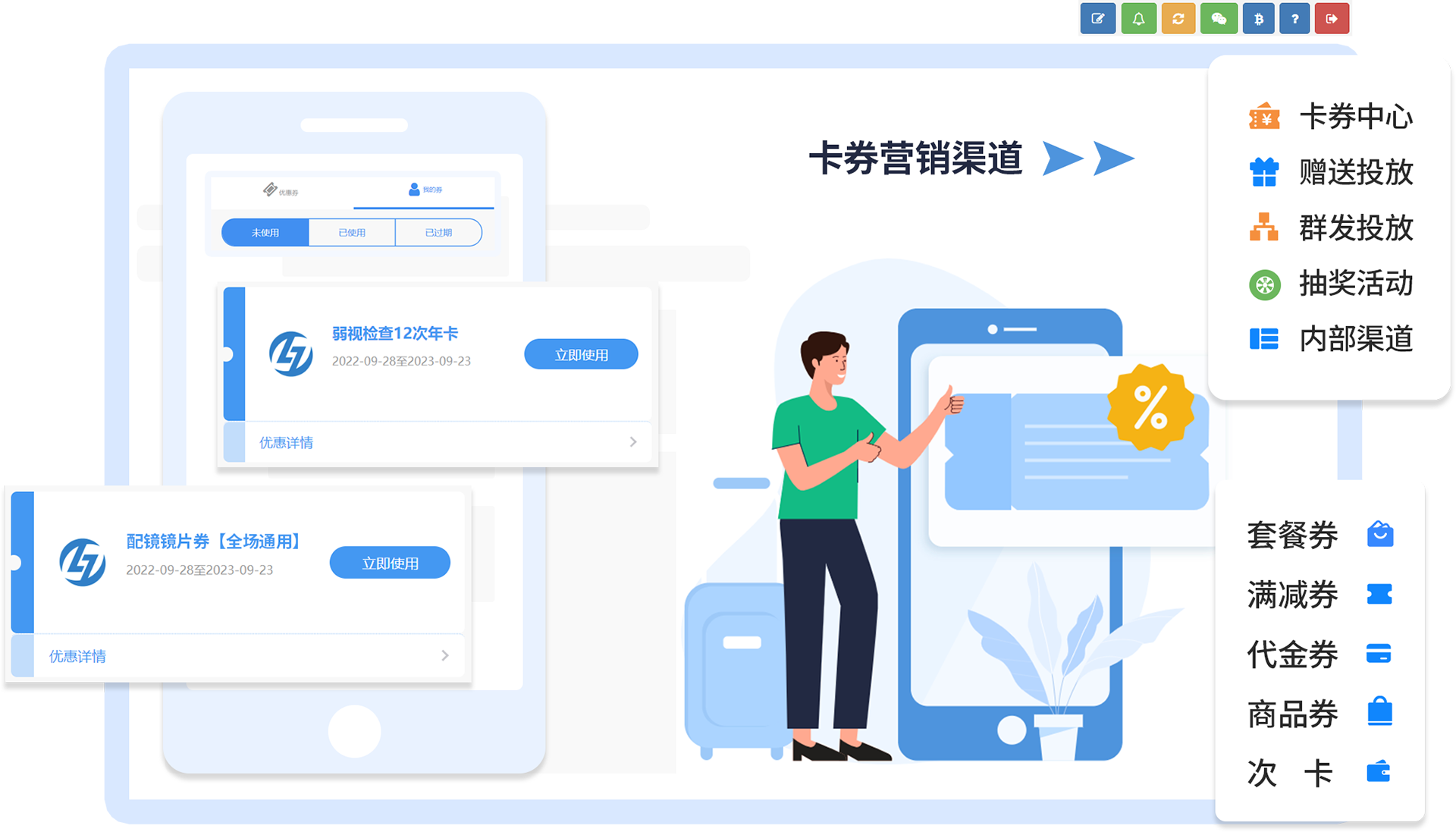 卡券营销